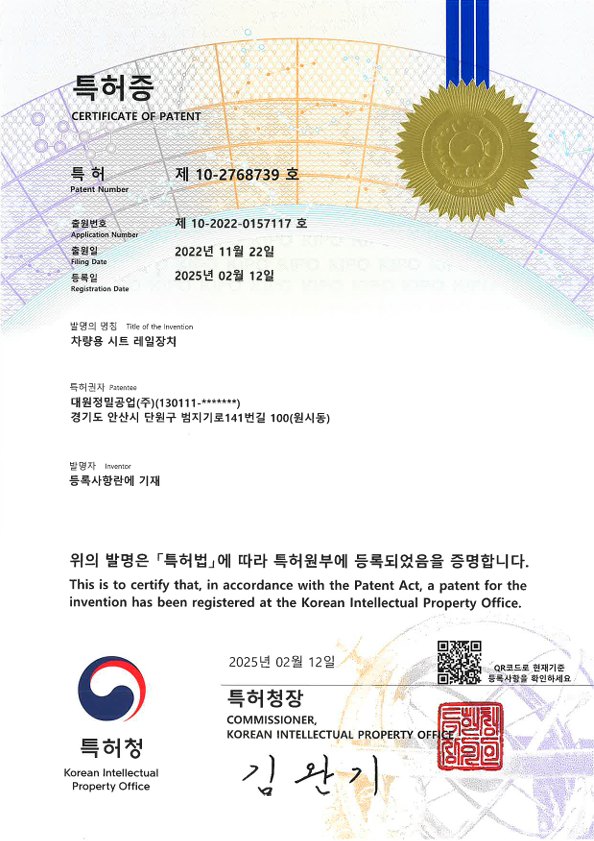 특허 등록증 — 국내