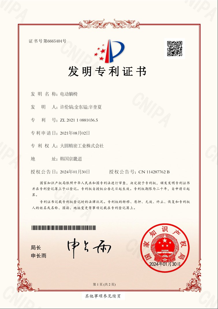 특허 등록증 — 중국 发明专利证书