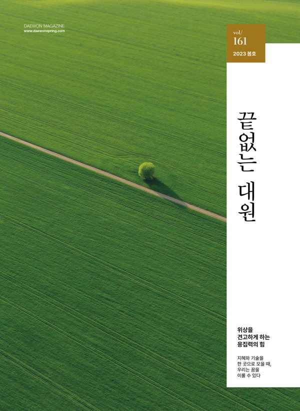 대원강업 2023 봄호