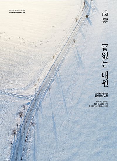 대원 2023신년호