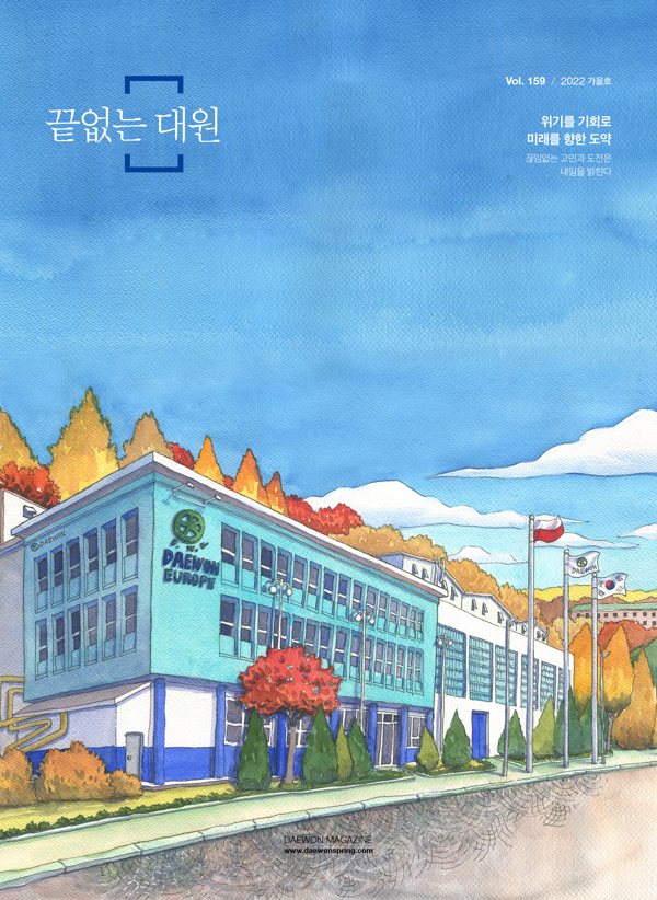 대원 2022가을호
