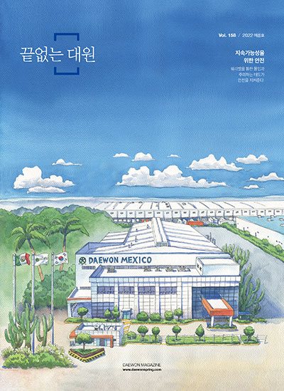 대원강업 2022 여름호