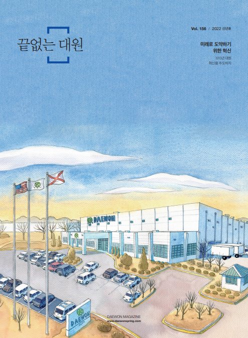 대원강업 2022 신년호