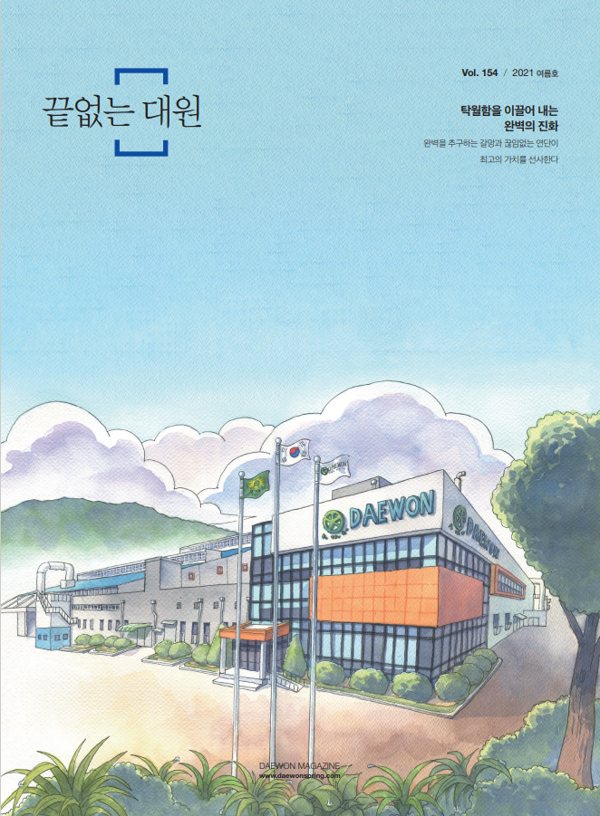 대원강업 2021 여름호