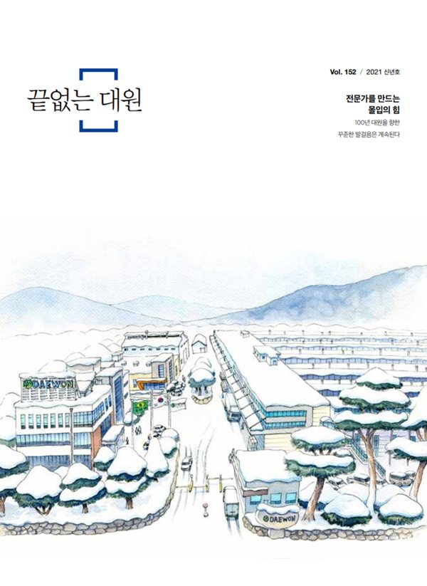 2021 대원 신년호